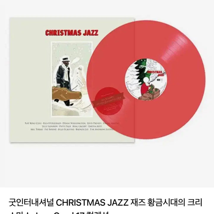 [BUNJANG] Christmas Jazz Carol LP / 크리스마스 재즈 캐롤 LP