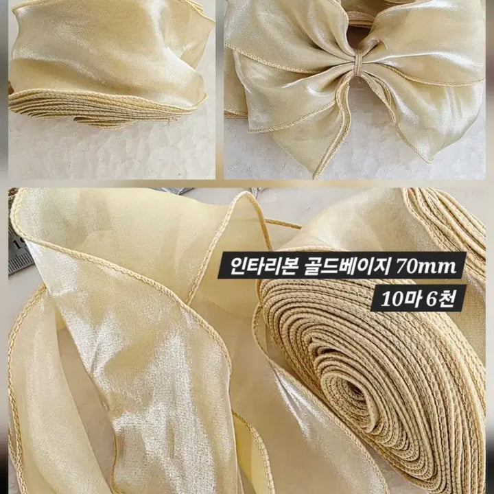 [BUNJANG] Intari Ribbon Gold Beige 10 Yards Bundle Set / 인타리본 골드베이지 10마 일괄