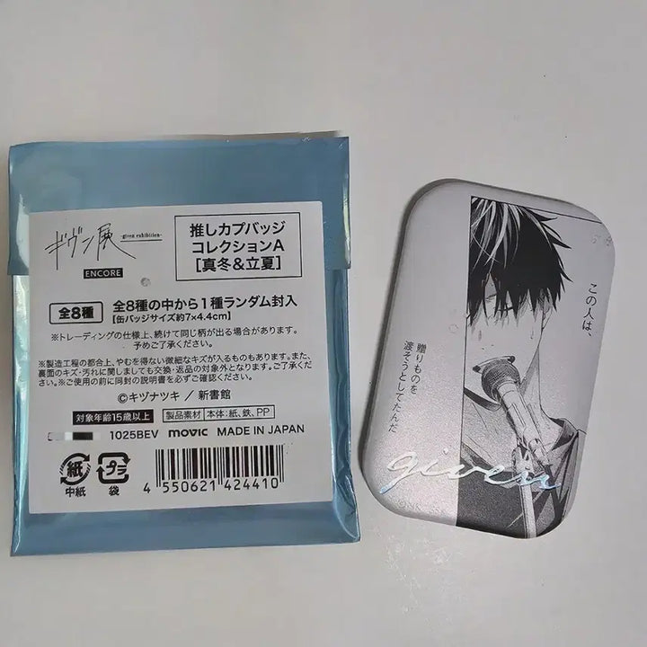 [BUNJANG] Given Encore Random Can Badge - Ritsuka Uenoyama / 기븐전 랜덤 캔뱃지 우에노야마 리츠카