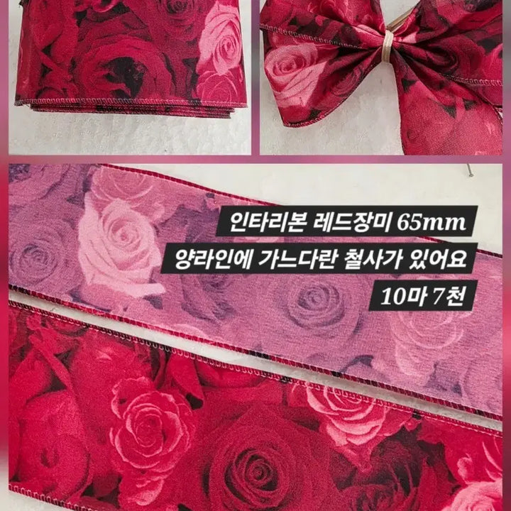[BUNJANG] Intaribbon Red Rose Ribbon 10 Yards Bundle Set / 인타리본 레드장미 10마 일괄