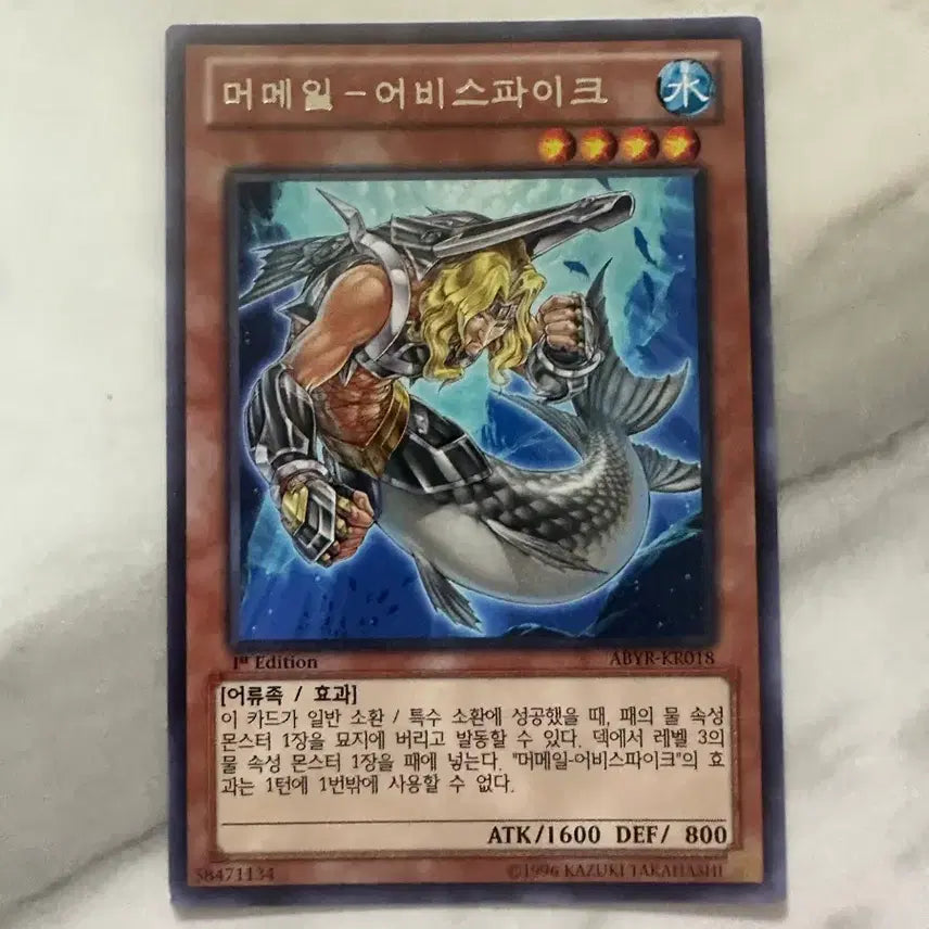 [BUNJANG] Yu-Gi-Oh! Mermale Abyss-Rake 1st Edition Card / 유희왕 머메일 어비스파이크 카드 1st