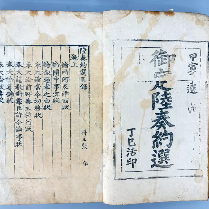 [BUNJANG] Eojeong Yukjuyakseon (Upper and Lower Volumes) / 어정육주약선