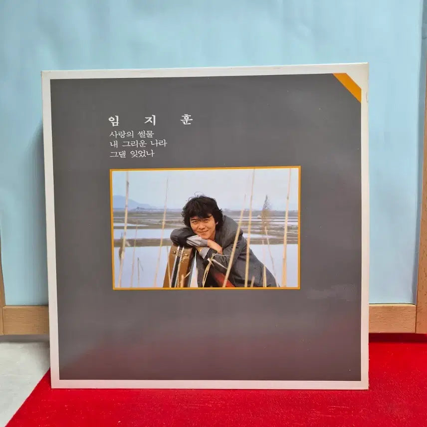 [BUNJANG] Lim Ji-hoon "Sarangui Sseolmul" LP Record / 임지훈 LP 음반 (사랑의 썰물)