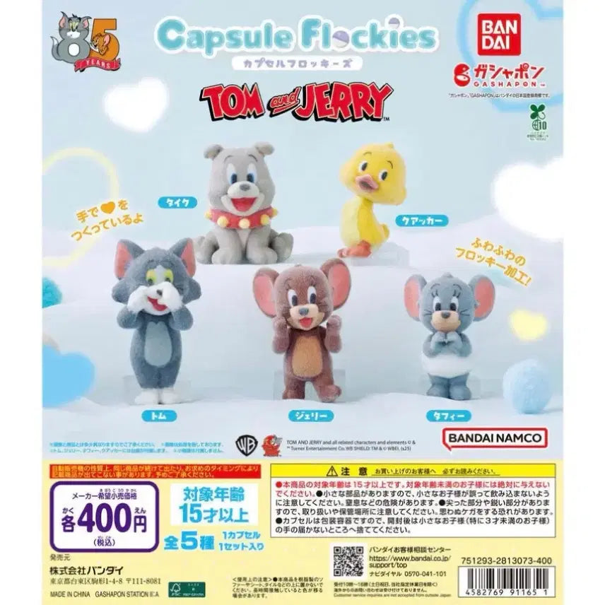 [SOLD OUT] 미개봉 톰과제리 플로키즈 터피 가챠 판매