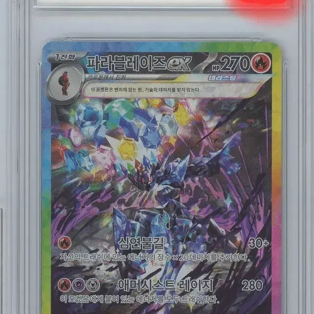 [BUNJANG] Pokemon Obsidian Flames Paradoxx EX SAR Gem MT 10 / 포켓몬 파라블레이즈ex sar brg Gem MT 10등급