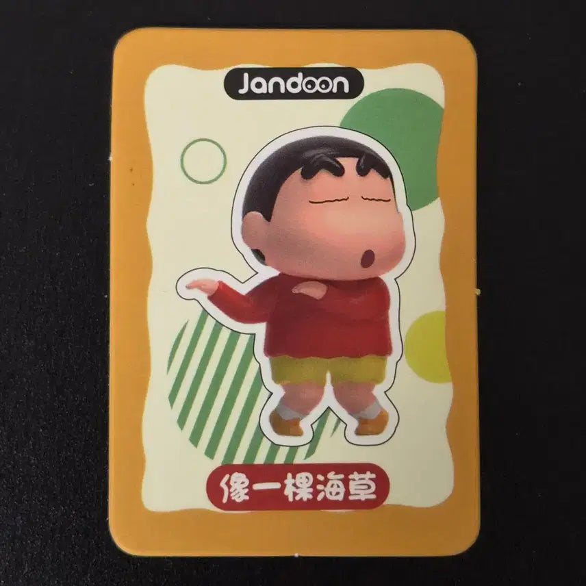 [BUNJANG] Jandoon Crayon Shin-chan Mini Figure Set (Sealed) / [Jandoon/미개봉] 4.7cm 짱구 미니 엉뚱발랄 피규어 훌라훌라!