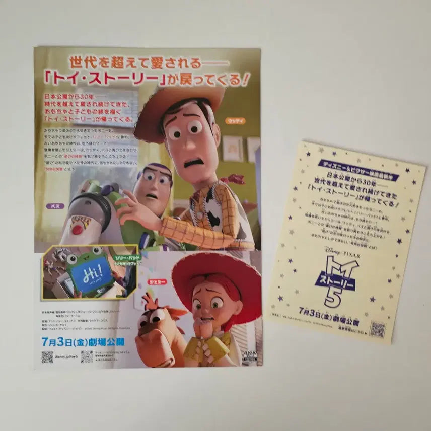 [BUNJANG] Toy Story 5 Japanese Flyer + Sticker Bundle Set / (2종 일괄) 토이스토리5 일본 전단지+스티커