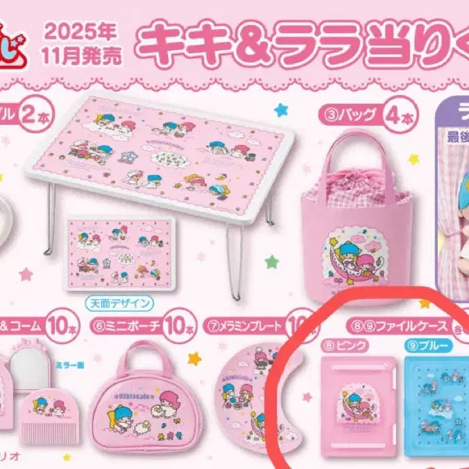 [BUNJANG] Sanrio Little Twin Stars Kiki Lala File Case Set Pink/Blue / 산리오 리틀트윈스타 키키라라 쿠지 파일 케이스 핑크/블루