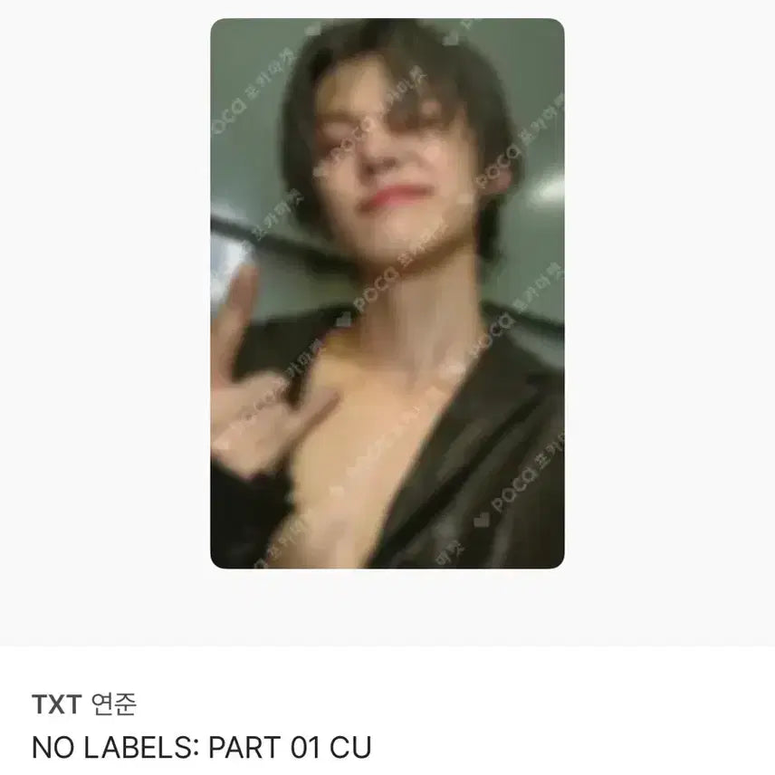 [BUNJANG] TXT Yeonjun NO LABELS PART 01 CU Photocard / TXT 연준 NO LABELS PART 01 CU 포카