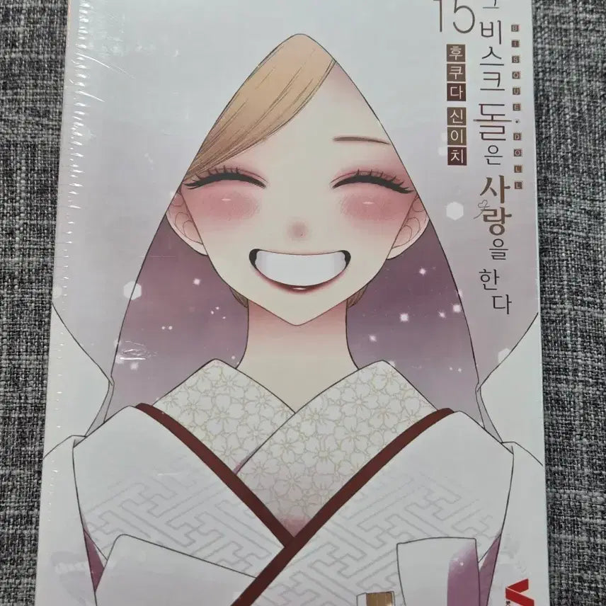[BUNJANG] Bisque Doll Limited Edition Volume 15 (Sealed) / 비스크돌 15권 한정판 미개봉