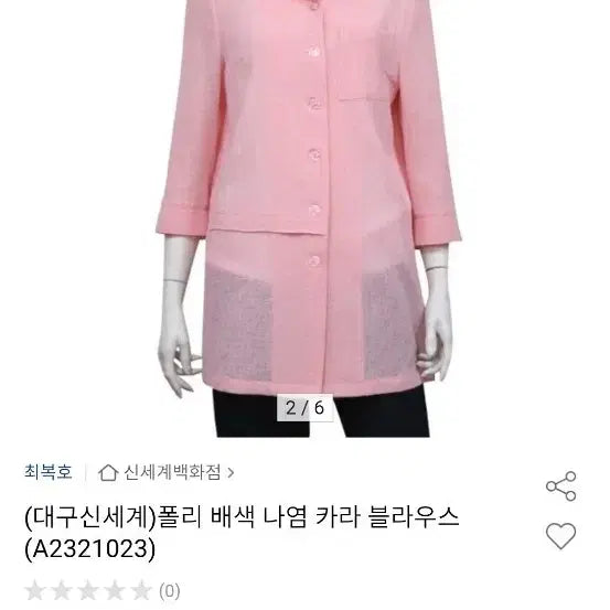 [BUNJANG] Choi Bok-ho Pink Blouse / 새상품)신세계몰 최복호 핑크 블라우스