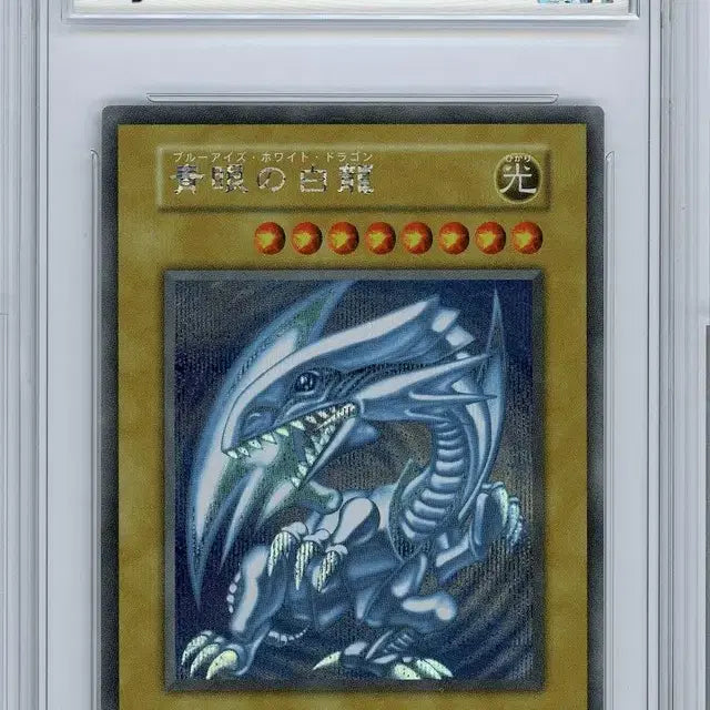 [BUNJANG] Yu-Gi-Oh! Blue-Eyes White Dragon 2nd Edition Reprint BRG10 GEM MT 10 / 유희왕 푸른눈의 백룡 2기 복각 BRG10