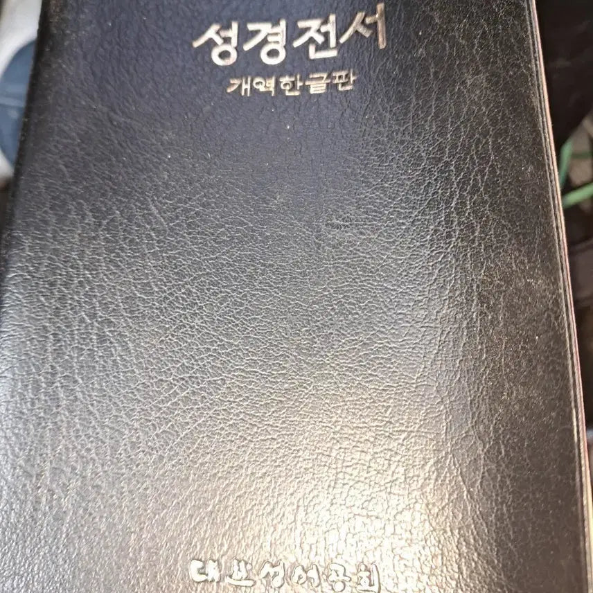 [BUNJANG] Vintage 1961 Antique Bible Book / 빈티지골동품성경책61년나태나기도전책볼분싸이즈딱좋음