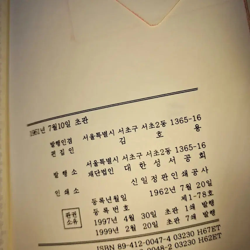 [BUNJANG] Vintage 1961 Antique Bible Book / 빈티지골동품성경책61년나태나기도전책볼분싸이즈딱좋음