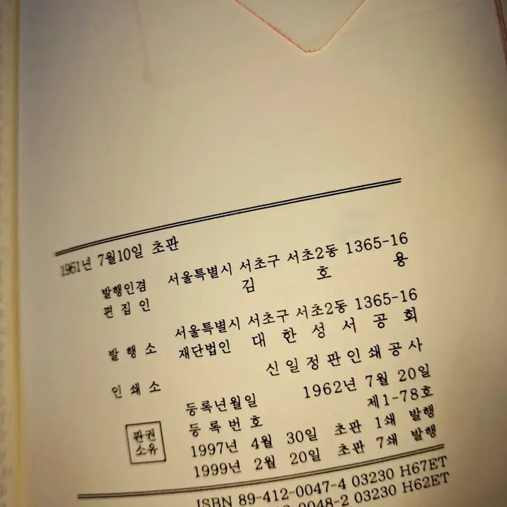 [BUNJANG] Vintage 1961 Antique Bible Book / 빈티지골동품성경책61년나태나기도전책볼분싸이즈딱좋음