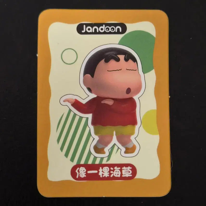 [BUNJANG] Jandoon Crayon Shin-chan Figure (Unsealed) / [Jandoon/미개봉] 4.7cm 짱구 엉뚱발랄 피규어 훌라훌라!!