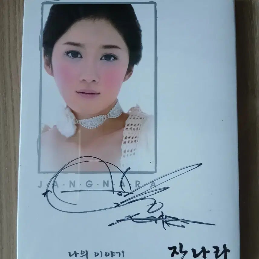 [BUNJANG] Jang Nara 4th Album Signed Sealed Limited Edition / 장나라4집 친필싸인 미개봉(희귀)