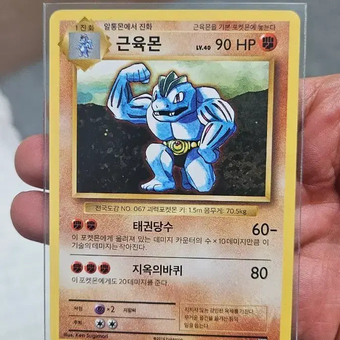 [BUNJANG] Pokemon Card Ancient Pack 20th Anniversary Machamp Card / 포켓몬카드 고대팩 20주년 근육몬 카드 팝니다
