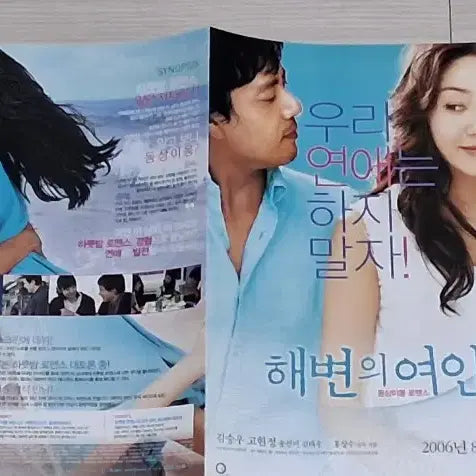 [BUNJANG] The Coast Guard (2006) Korean Film Poster - Directed by Hong Sang-soo / (2단)홍상수감독 김승우 고현정 송선미 김태우 해변의여인(2006년)전단