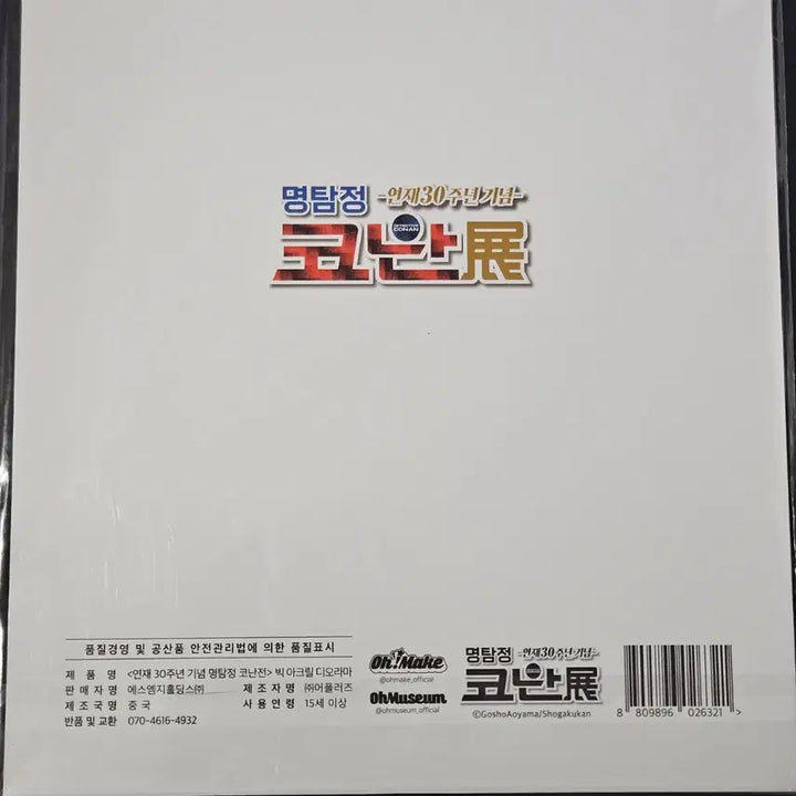 [BUNJANG] Detective Conan 30th Anniversary Exhibition Big Acrylic Diorama / 오늘만이가격) 명탐정코난 30주년 전시회 빅 아크릴 디오라마 미개봉