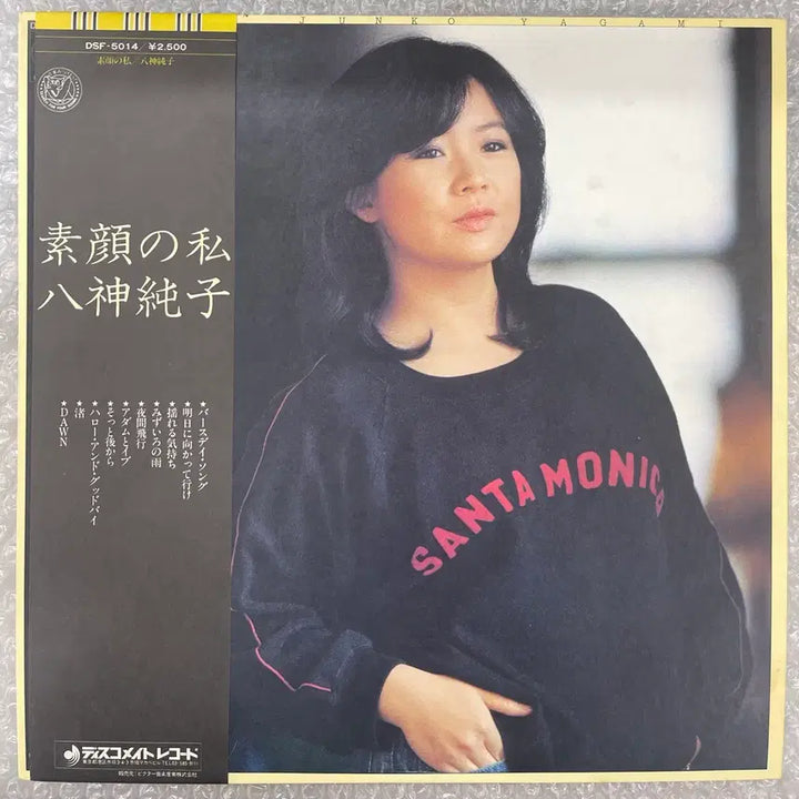 [BUNJANG] Junko Yagami Masked Self LP / 야가미 준코 / 맨얼굴의 나 LP