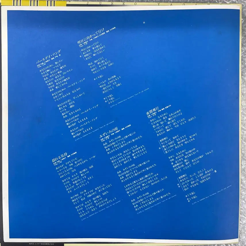 [BUNJANG] Junko Yagami Masked Self LP / 야가미 준코 / 맨얼굴의 나 LP