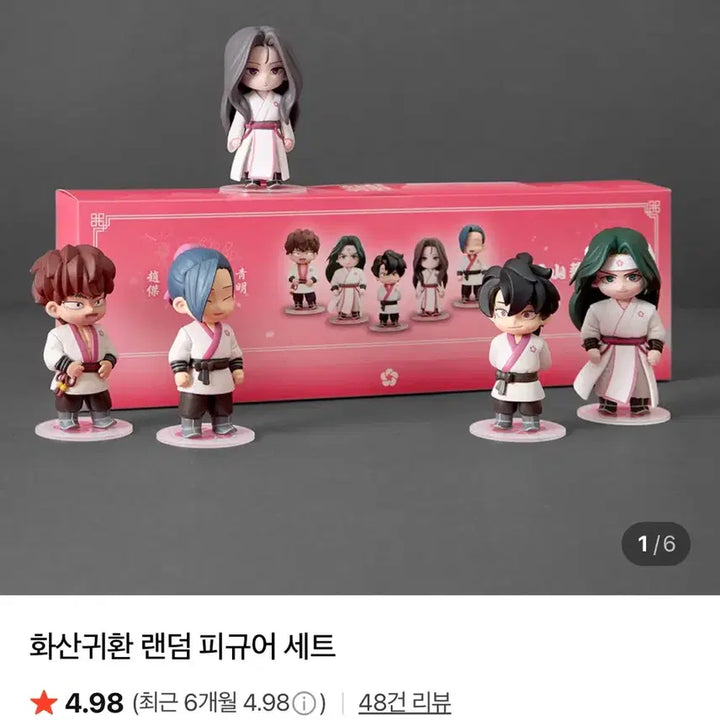 [BUNJANG] Hwasan Gwihan Random Figure Set Bundle / 화산귀환 랜덤 피규어 세트 일괄 판매 청명 백천 유이설 윤종 조걸