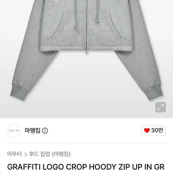 [BUNJANG] Matin Kim Logo Hooded Zip-Up Grey Size M / 마뗑킴 로고 후드 집업 그레이 M사이즈