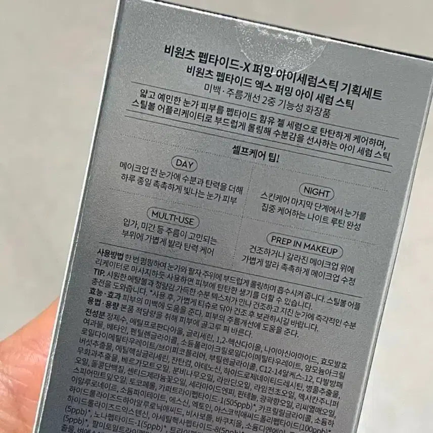 [BUNJANG] Beawants Peptide Eye Serum Stick Refill Set / 비원츠 펩타이드 아이세럼 스틱 리필기획 아이크림