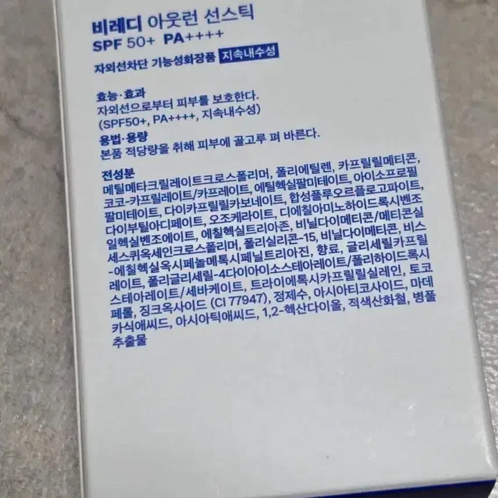 [BUNJANG] B.Ready Outrun Sunstick SPF50+ PA++++ / 비레디 아웃런 선스틱 SPF50+ PA++++