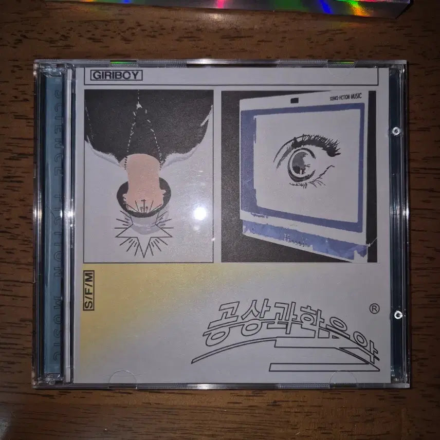 [BUNJANG] Giriboy "A Realie" CD (Opened) / 기리보이 공상과학음악 CD 개봉