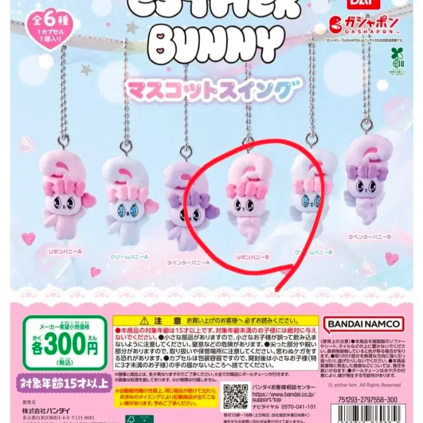 [BUNJANG] Esther Bunny Swing Keyring Gacha / 에스더버니 스윙 키링 가챠