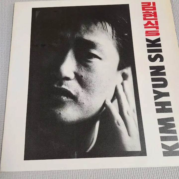 [BUNJANG] Kim Hyun Sik 6th Album LP Record / 김현식 6집 LP 음반