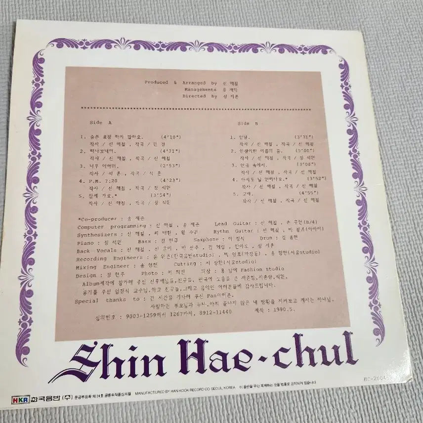 [BUNJANG] Shin Hae-chul Album CD / 신해철 앨범 LP
