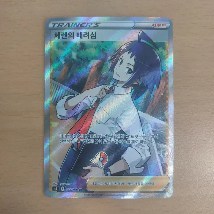 [BUNJANG] Pokemon Card Cheren&