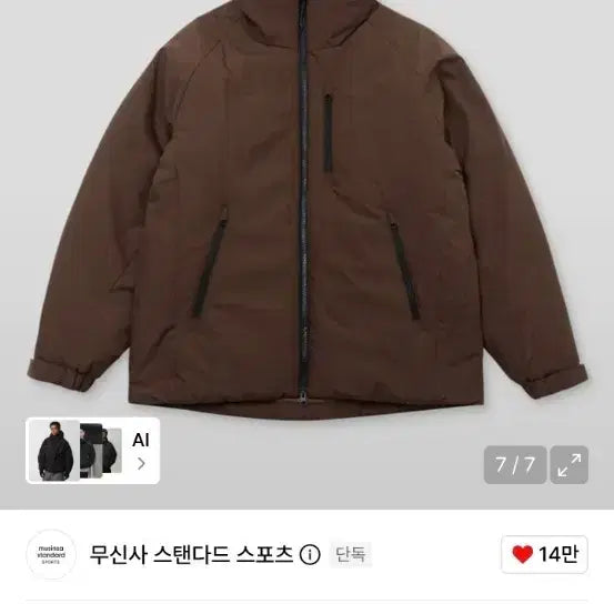 [BUNJANG] Musinsa Standard Core Padded Jacket Brown L / 무신사 스탠다드 코어 패딩 자켓 브라운 L