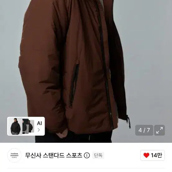 [BUNJANG] Musinsa Standard Core Padded Jacket Brown L / 무신사 스탠다드 코어 패딩 자켓 브라운 L