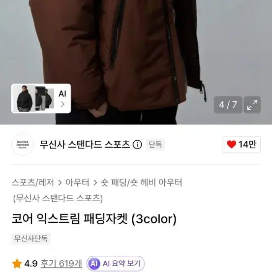 [BUNJANG] Musinsa Standard Core Padded Jacket Brown L / 무신사 스탠다드 코어 패딩 자켓 브라운 L