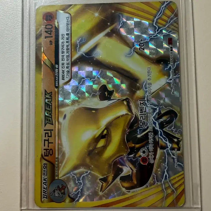 [BUNJANG] Pokemon Card Magmar Break / 포켓몬카드 텅구리 break