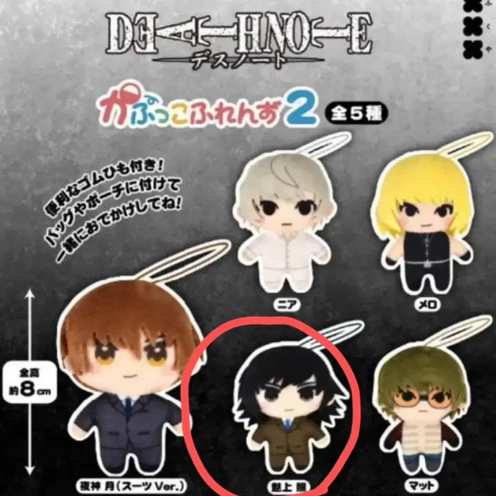 [BUNJANG] Death Note Kapuco 2 Mikami Teru Sealed / 데스노트 카푸코2 미카미 미개봉