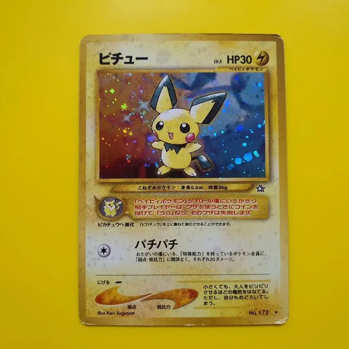 [BUNJANG] Pokemon Card 1996 Pikachu 1st Edition Rainbow Holographic / 포켓몬카드 1996 무지개 피츄 초판 1st 1ed 소장용