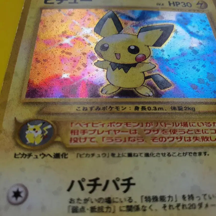 [BUNJANG] Pokemon Card 1996 Pikachu 1st Edition Rainbow Holographic / 포켓몬카드 1996 무지개 피츄 초판 1st 1ed 소장용