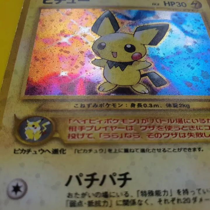 [BUNJANG] Pokemon Card 1996 Pikachu 1st Edition Rainbow Holographic / 포켓몬카드 1996 무지개 피츄 초판 1st 1ed 소장용