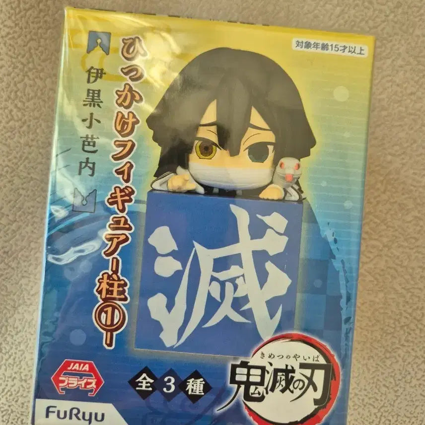 [BUNJANG] FURYU Kimetsu no Yaiba Hikkake Figure Obanai Iguro (Sealed) / 미개봉)후류 귀멸의칼날 히카케 피규어 이구로 오바나이