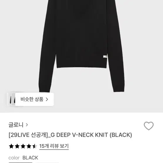 [BUNJANG] GLOWNY G DEEP V-NECK KNIT (BLACK) Size S / 새상품) 글로니 G DEEP V-NECK KNIT (BLACK) s사이즈
