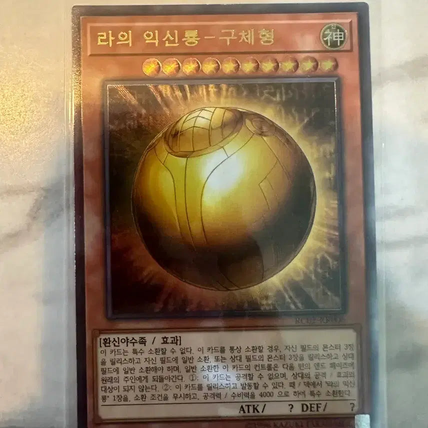 [BUNJANG] Yu-Gi-Oh! The Winged Dragon of Ra RC02-KR006 / 유희왕 라의 익신룡 구체형 rc02 kr006