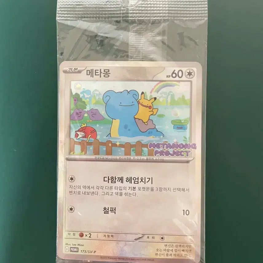 [BUNJANG] Pokemon Metamon Promo Card Sealed / 포켓몬 카드 메타몽 프로모 미개봉