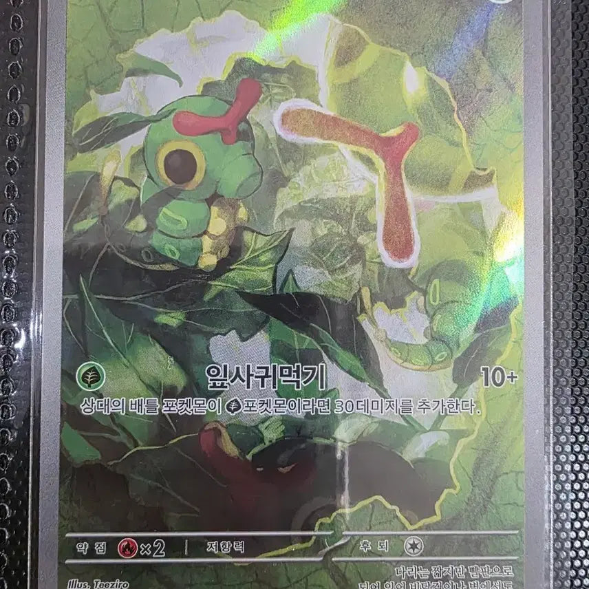 [BUNJANG] Pokemon 151 Caterpie AR 172/165 Trading Card / 포켓몬151 카드 캐터피 AR 172/165