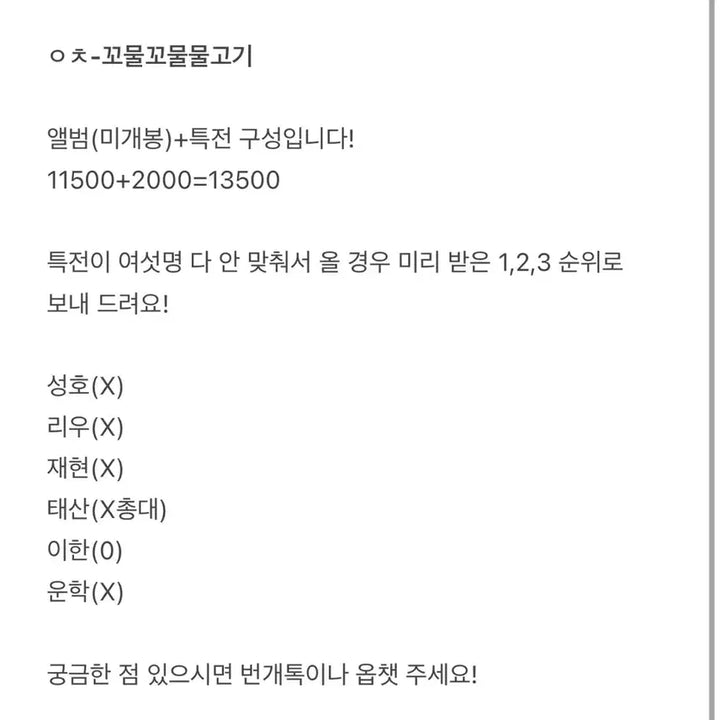 [BUNJANG] BONESDESIRE HOME Album SWEET HOME ver. Split Set / 이한) 원가이하 분철 보넥도 HOME 앨범 SWEET HOME ver