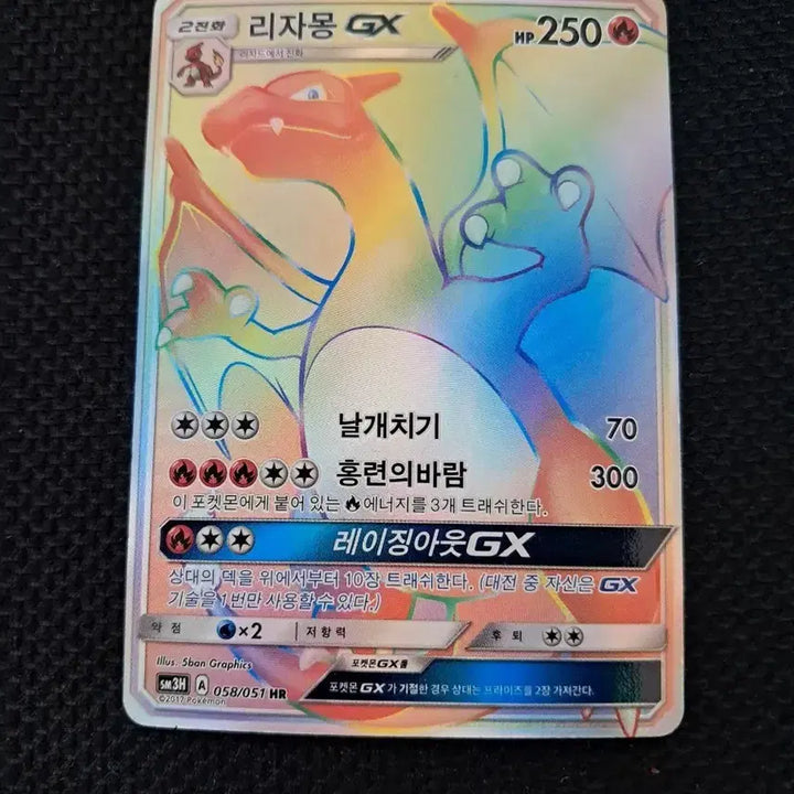 [BUNJANG] Pokemon Card Charizard GX HR Single Card / 포켓몬카드 리자몽 gx hr 싱글카드 판매